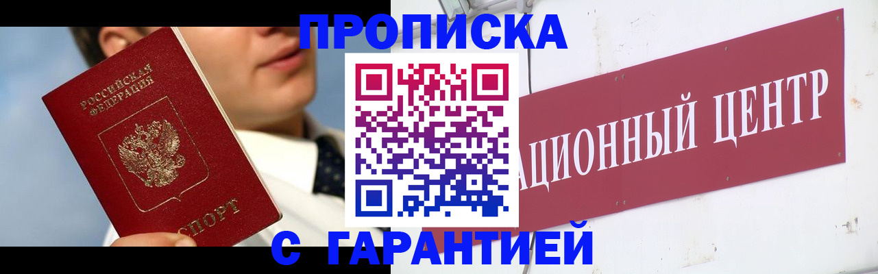 прописка законно в Ижевске