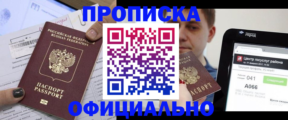 временная прописка в Ижевске