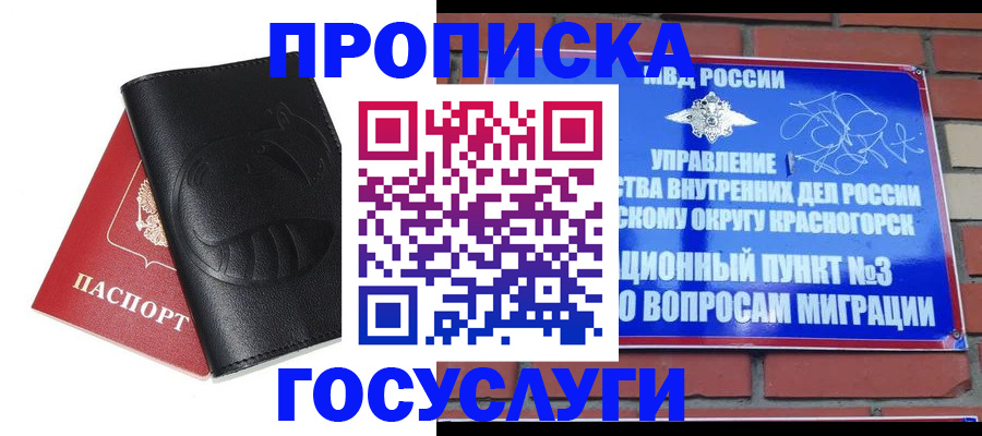 купить прописку в Ижевске
